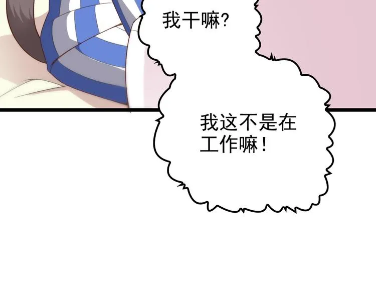 第7话 梦里梦外都是你 第68页