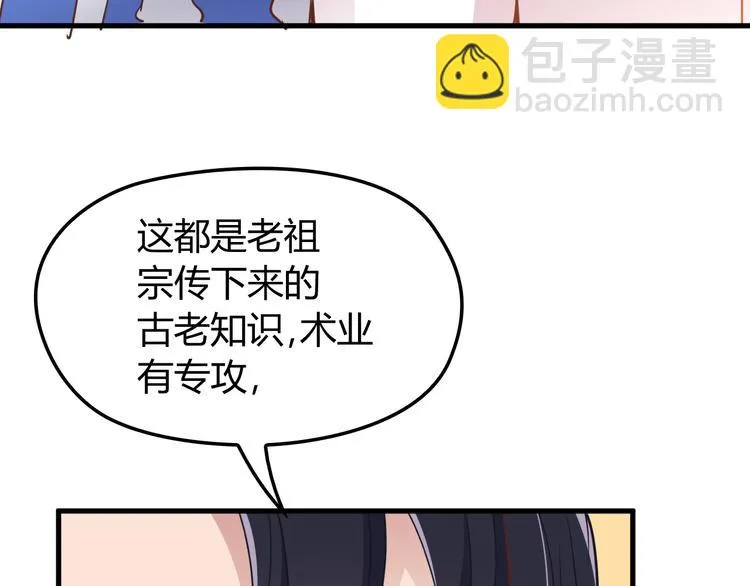 第7话 梦里梦外都是你 第75页