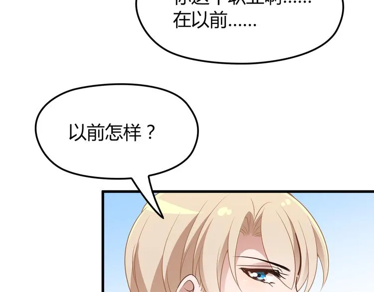 第7话 梦里梦外都是你 第77页