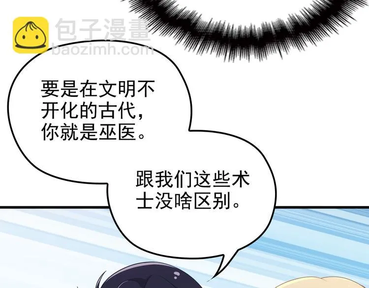 第7话 梦里梦外都是你 第79页