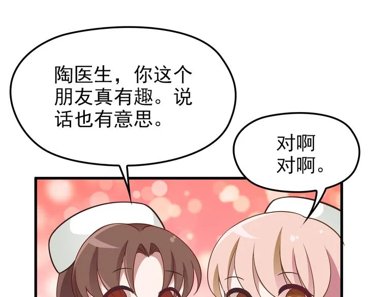 第7话 梦里梦外都是你 第83页