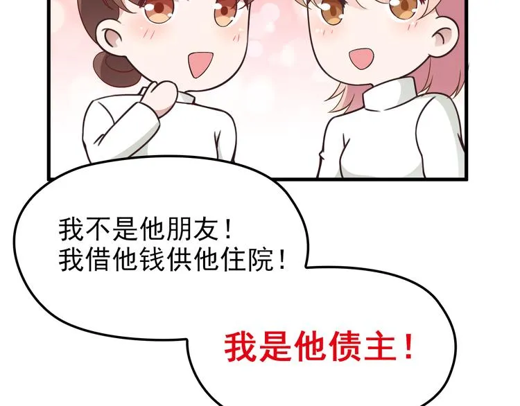 第7话 梦里梦外都是你 第84页