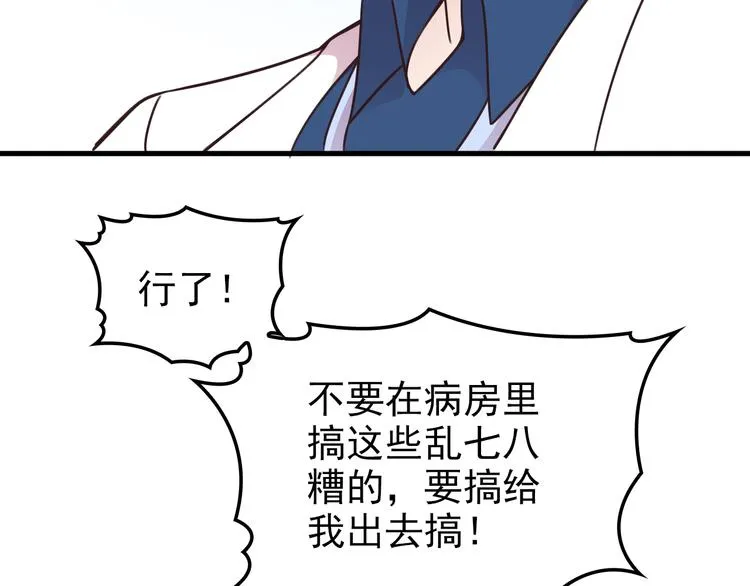 第7话 梦里梦外都是你 第86页