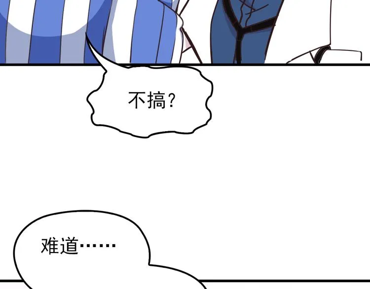 第7话 梦里梦外都是你 第88页