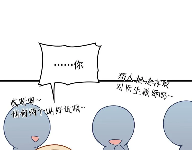 第7话 梦里梦外都是你 第96页