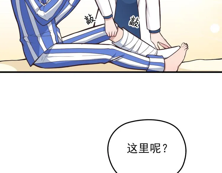 第7话 梦里梦外都是你 第101页