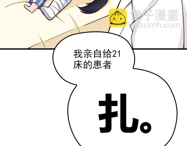 第7话 梦里梦外都是你 第105页