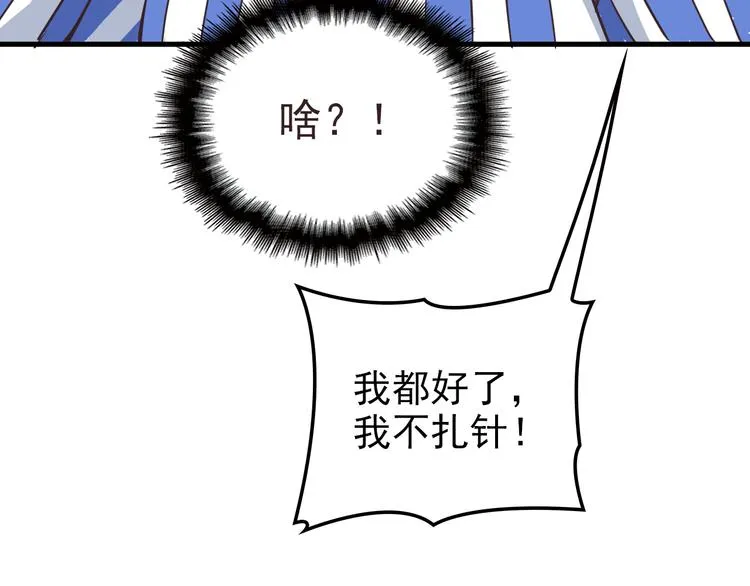 第7话 梦里梦外都是你 第107页