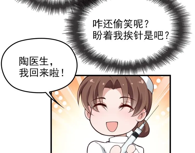 第7话 梦里梦外都是你 第112页