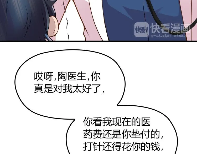 第7话 梦里梦外都是你 第118页