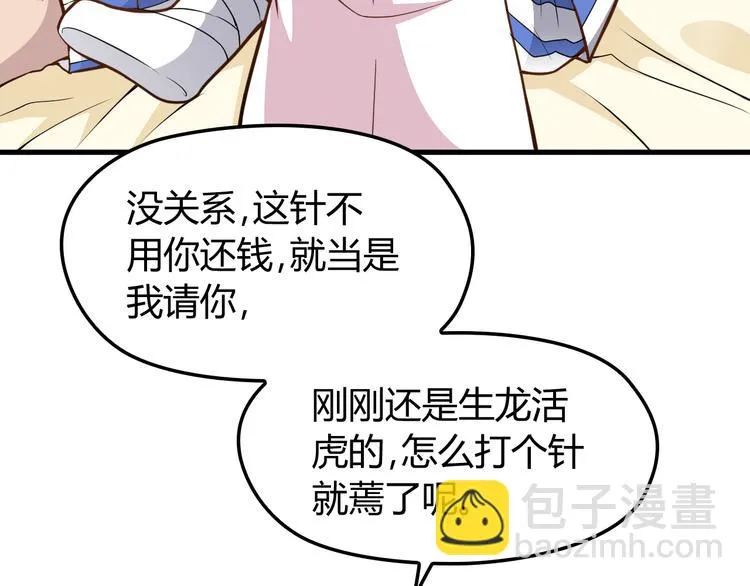 第7话 梦里梦外都是你 第120页