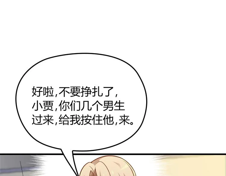 第8话 追夫计划开启！ 第1页