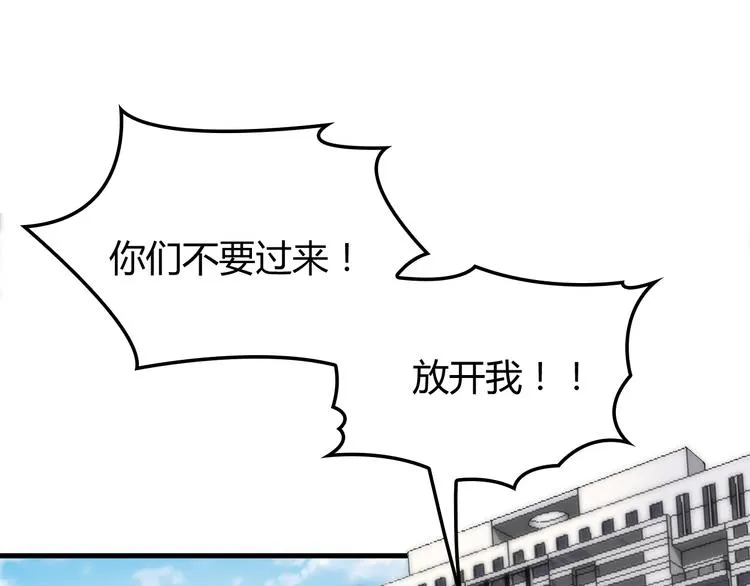 第8话 追夫计划开启！ 第3页