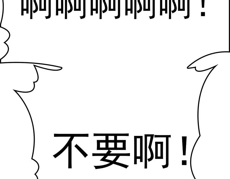 第8话 追夫计划开启！ 第6页