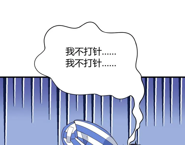 第8话 追夫计划开启！ 第14页