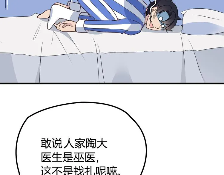 第8话 追夫计划开启！ 第15页