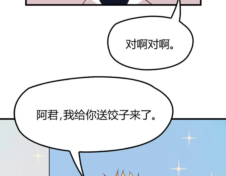 第8话 追夫计划开启！ 第17页