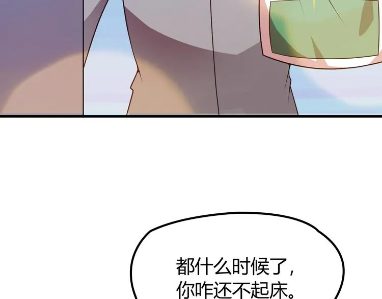 第8话 追夫计划开启！ 第19页