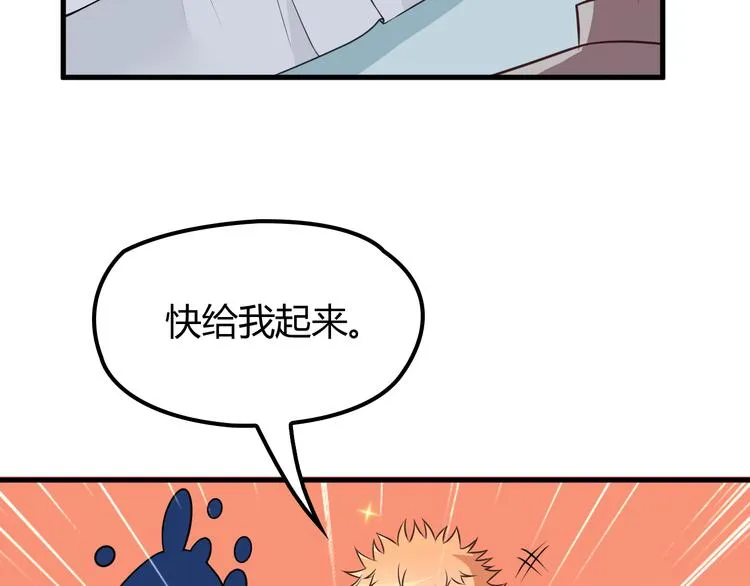 第8话 追夫计划开启！ 第21页