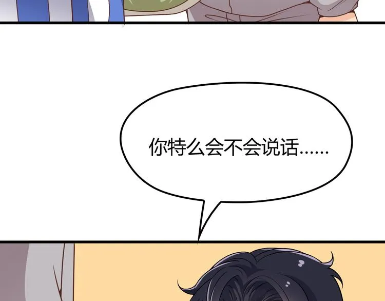 第8话 追夫计划开启！ 第29页