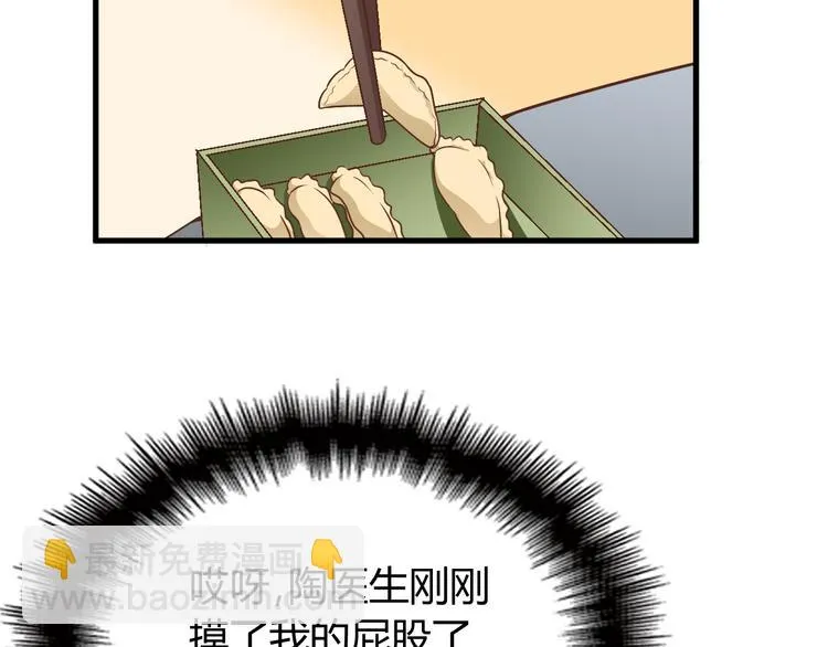 第8话 追夫计划开启！ 第32页
