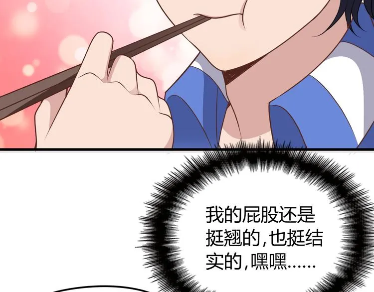 第8话 追夫计划开启！ 第34页