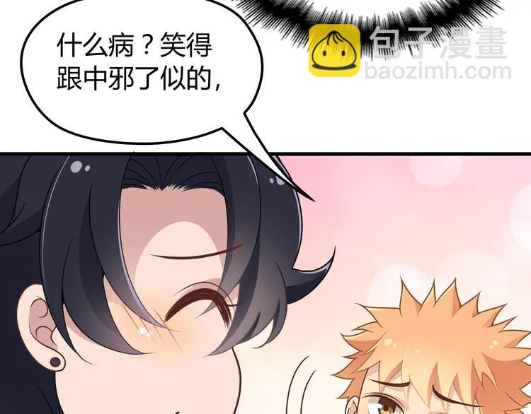 第8话 追夫计划开启！ 第35页