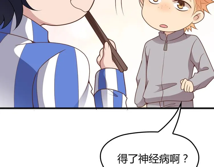 第8话 追夫计划开启！ 第36页