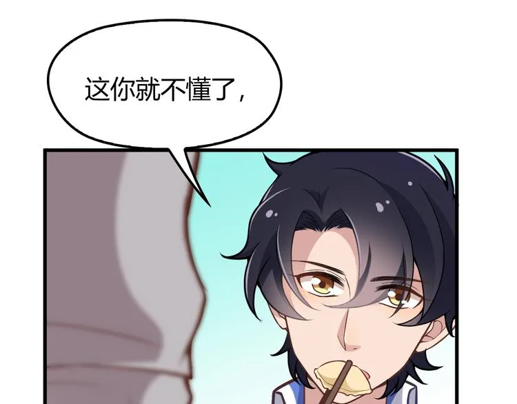 第8话 追夫计划开启！ 第38页