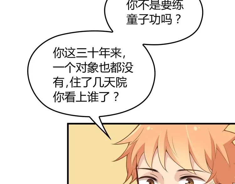 第8话 追夫计划开启！ 第42页