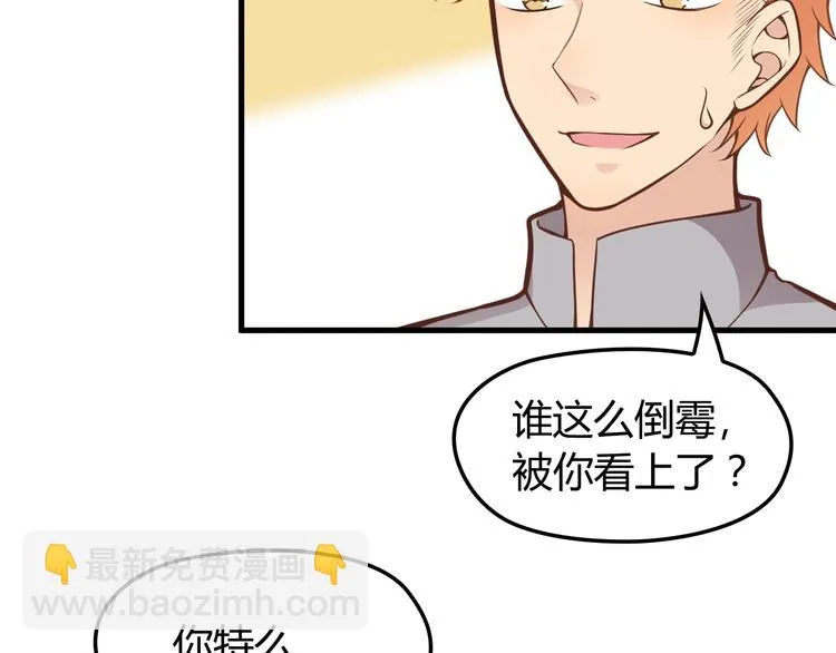 第8话 追夫计划开启！ 第43页