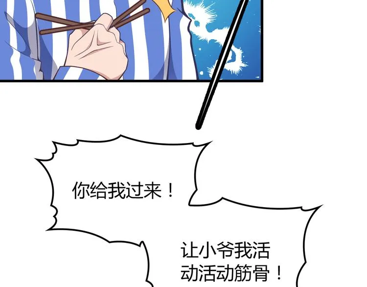 第8话 追夫计划开启！ 第45页
