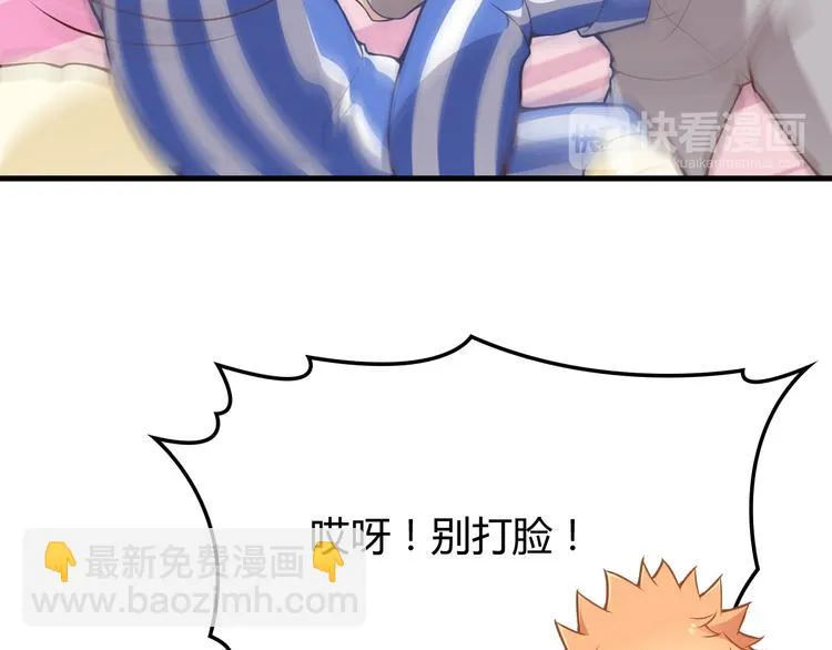 第8话 追夫计划开启！ 第47页