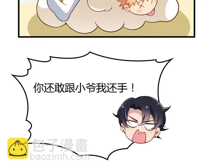 第8话 追夫计划开启！ 第49页