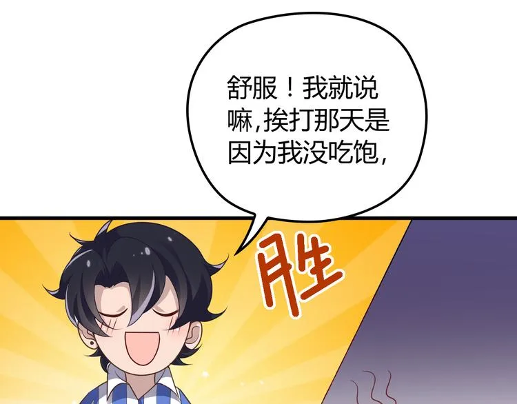 第8话 追夫计划开启！ 第51页