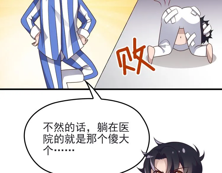 第8话 追夫计划开启！ 第52页