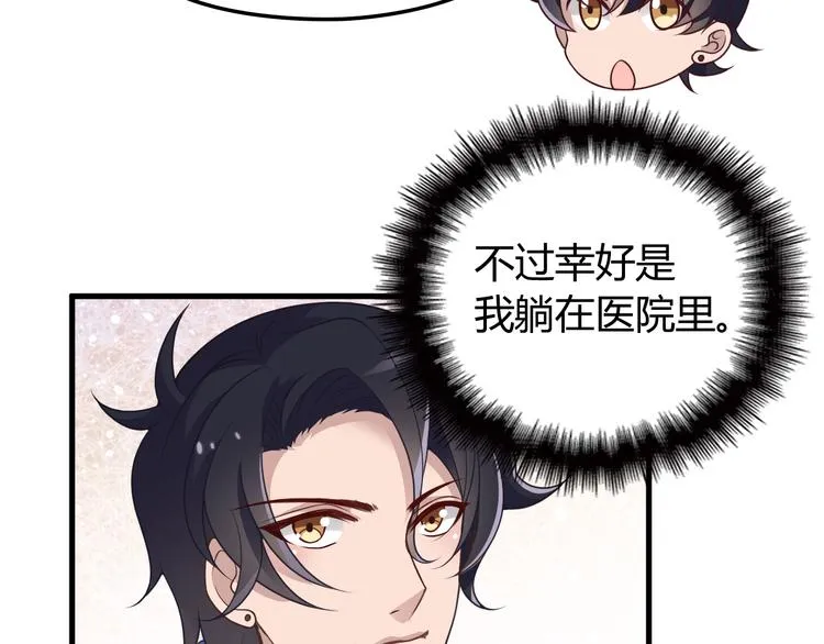 第8话 追夫计划开启！ 第53页