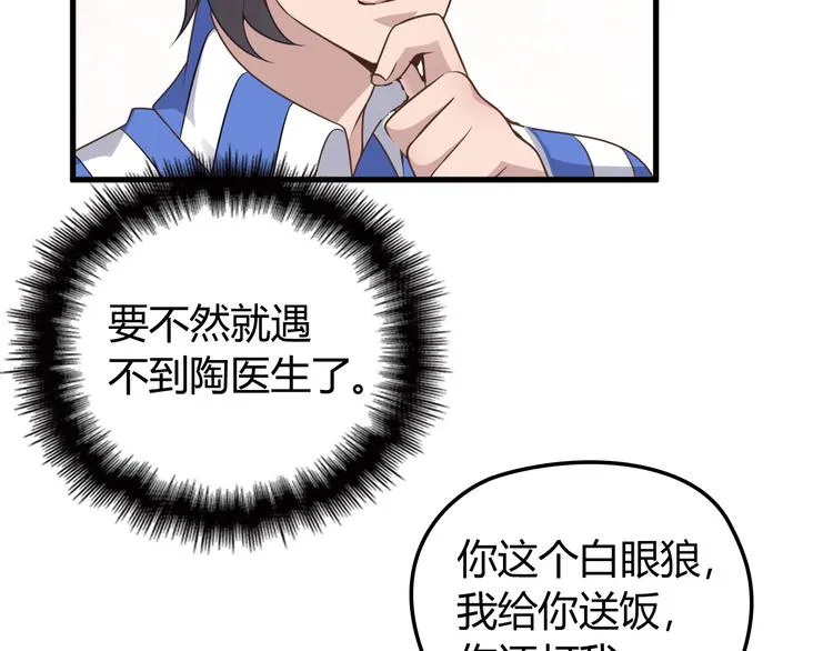 第8话 追夫计划开启！ 第54页