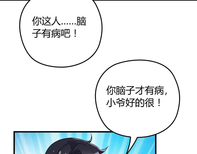 第8话 追夫计划开启！ 第56页