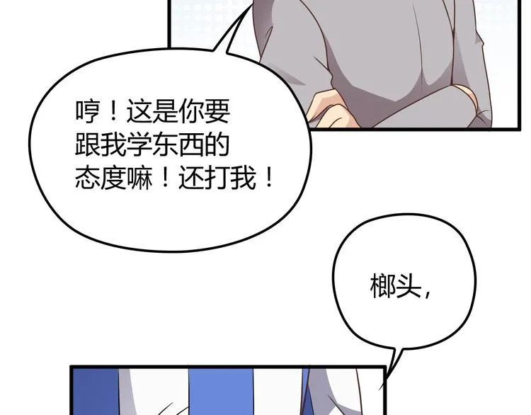 第8话 追夫计划开启！ 第59页