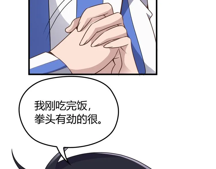 第8话 追夫计划开启！ 第60页