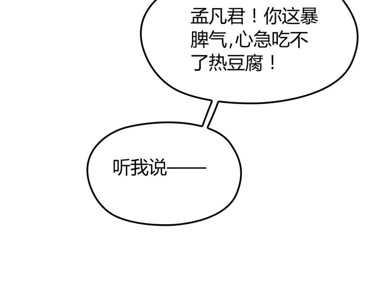 第8话 追夫计划开启！ 第63页