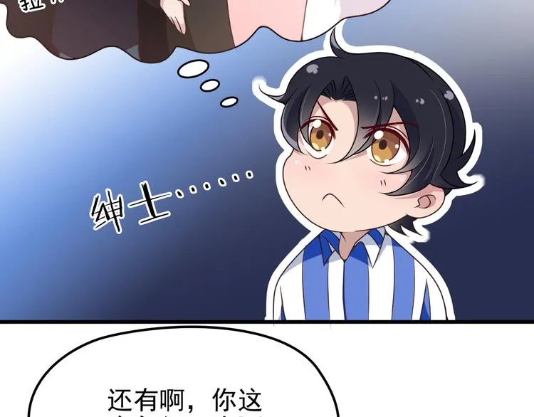 第8话 追夫计划开启！ 第70页