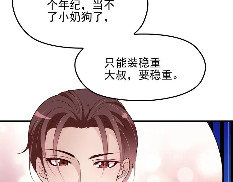第8话 追夫计划开启！ 第71页