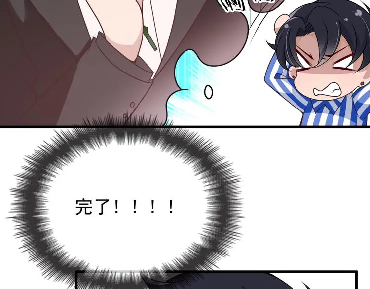 第8话 追夫计划开启！ 第73页