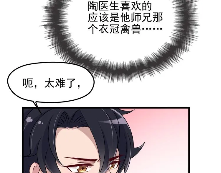 第8话 追夫计划开启！ 第75页