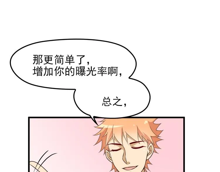 第8话 追夫计划开启！ 第78页