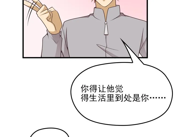 第8话 追夫计划开启！ 第79页