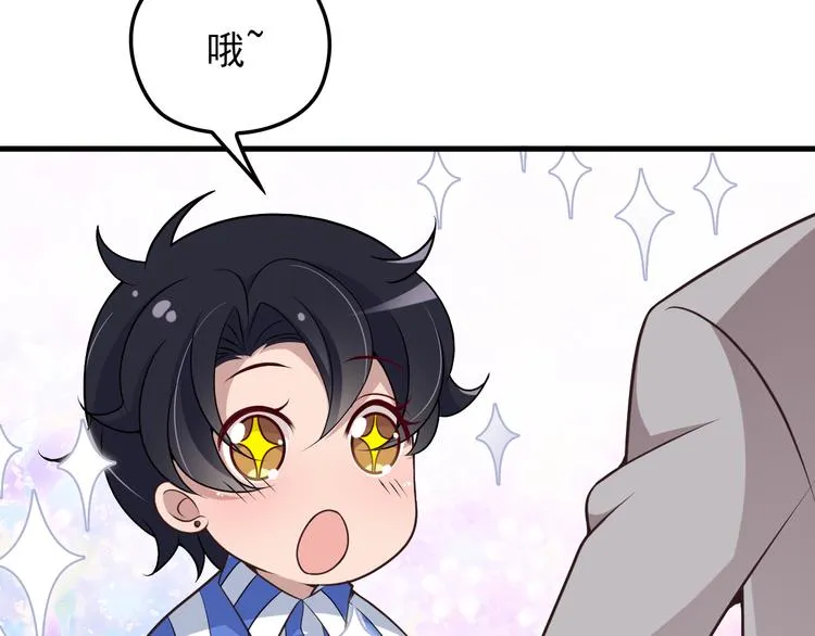 第8话 追夫计划开启！ 第80页