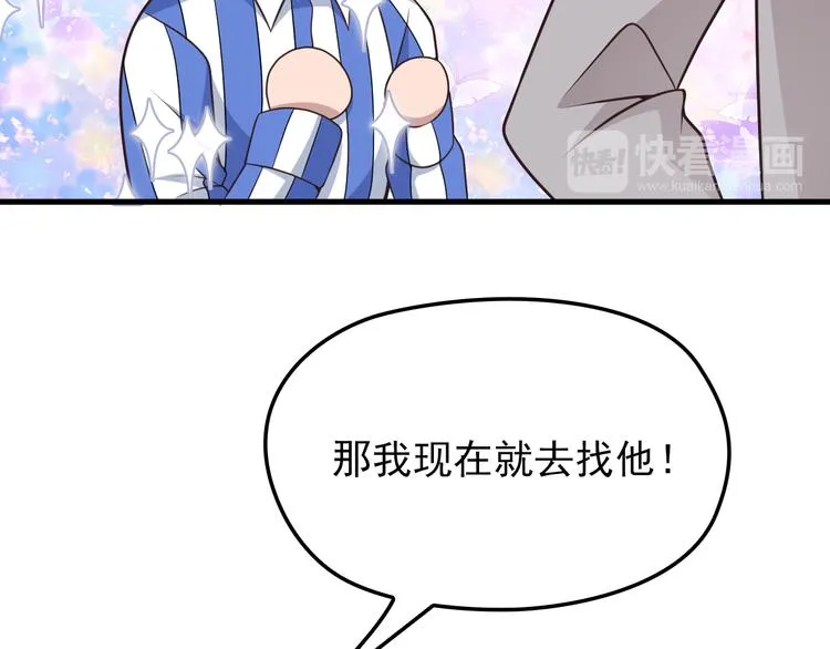 第8话 追夫计划开启！ 第81页